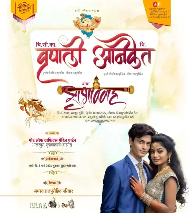 Marathi Wedding Invitation PSD Templates