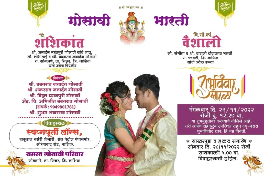 Marathi Wedding Invitation PSD Templates